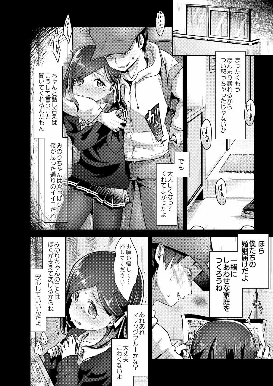 浴室の花嫁 - page8