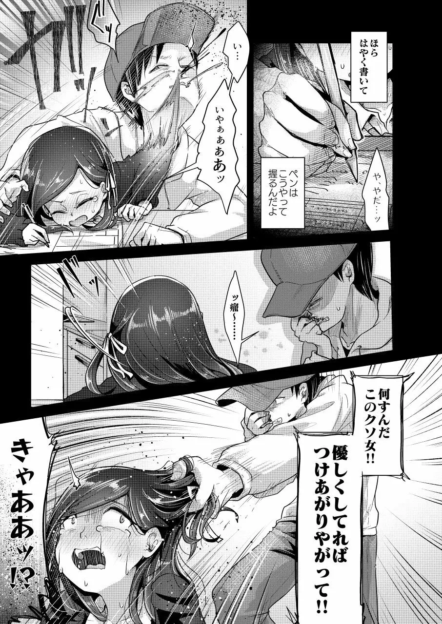 浴室の花嫁 - page9