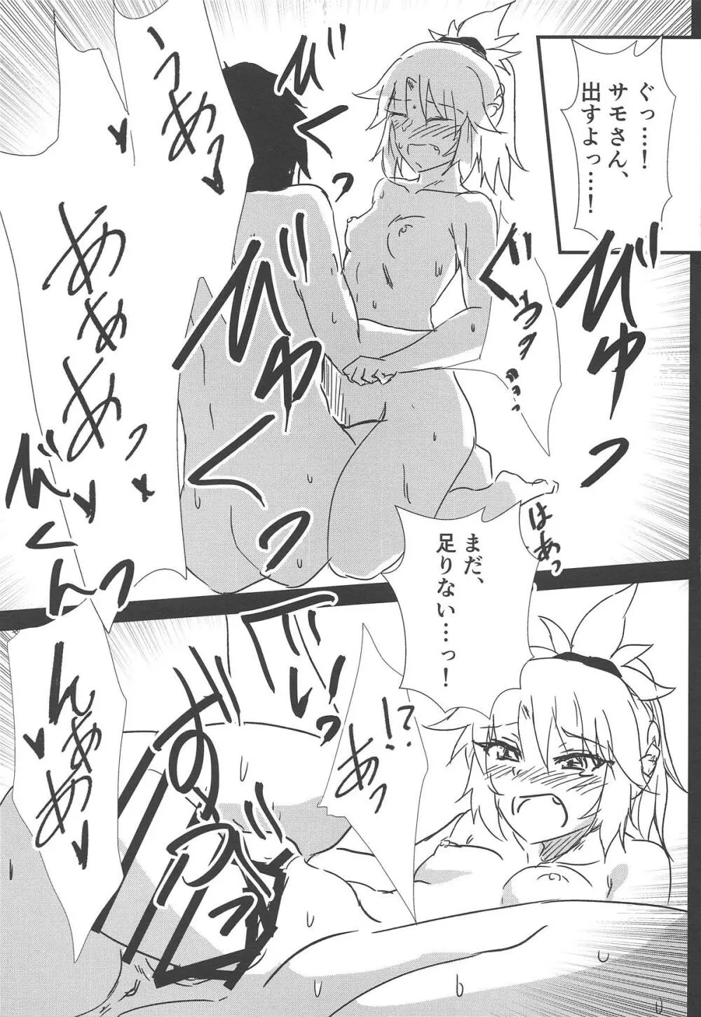 サモさんと温泉宿で。 - page14
