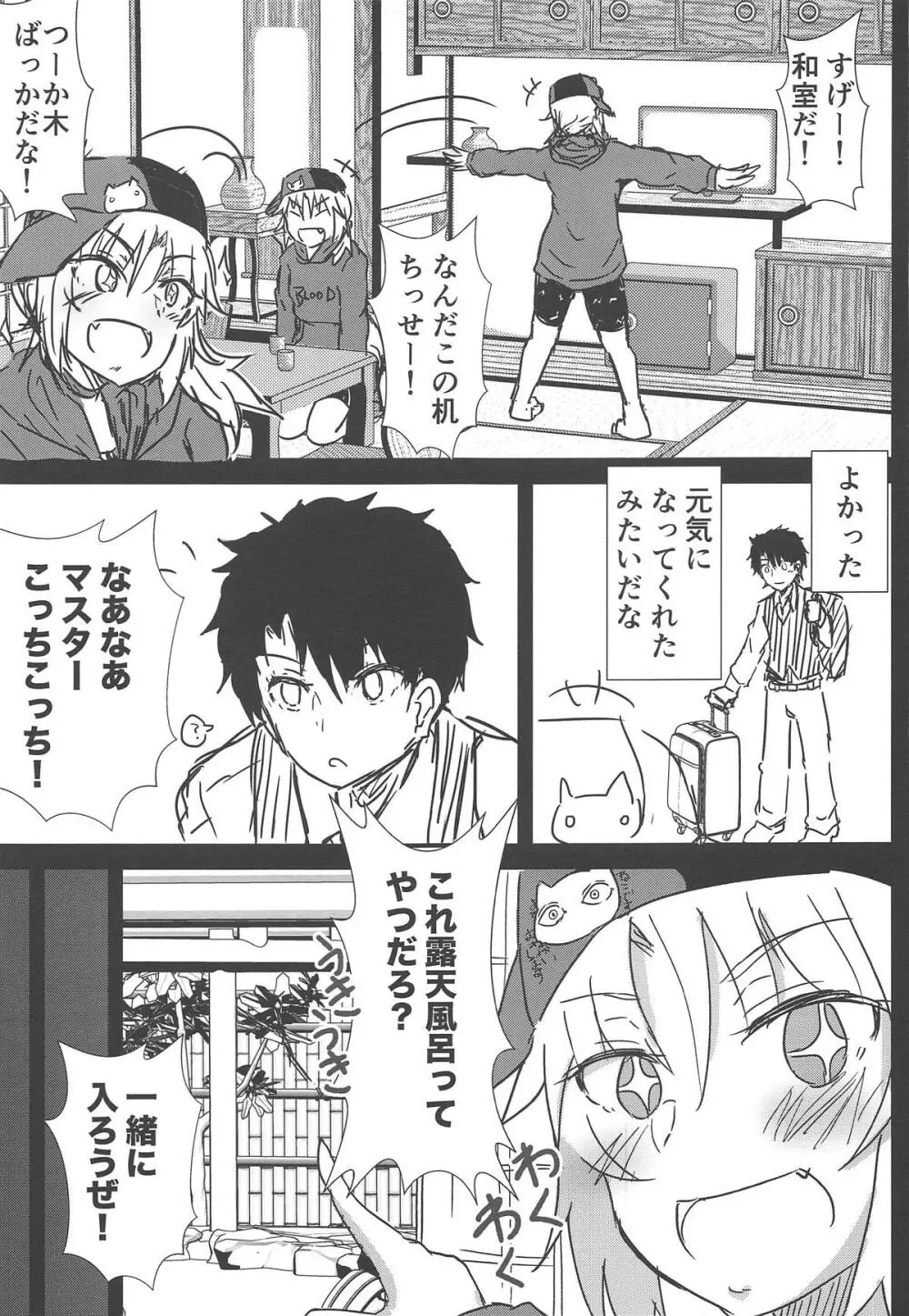 サモさんと温泉宿で。 - page4