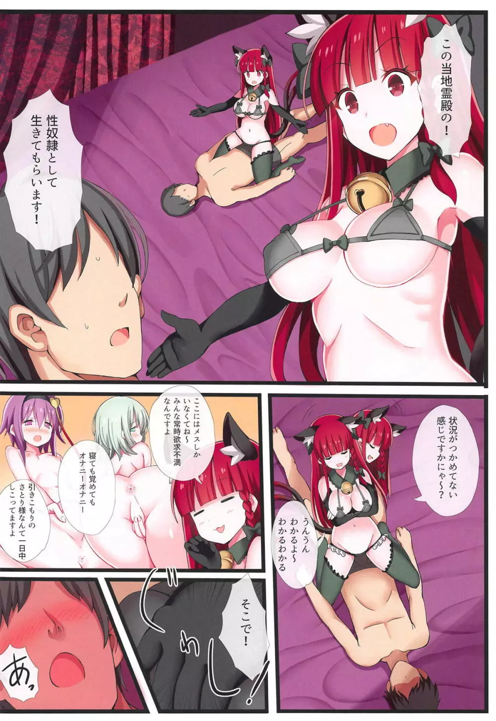 古明地姉妹のどっちのエロ衣ショー - page5