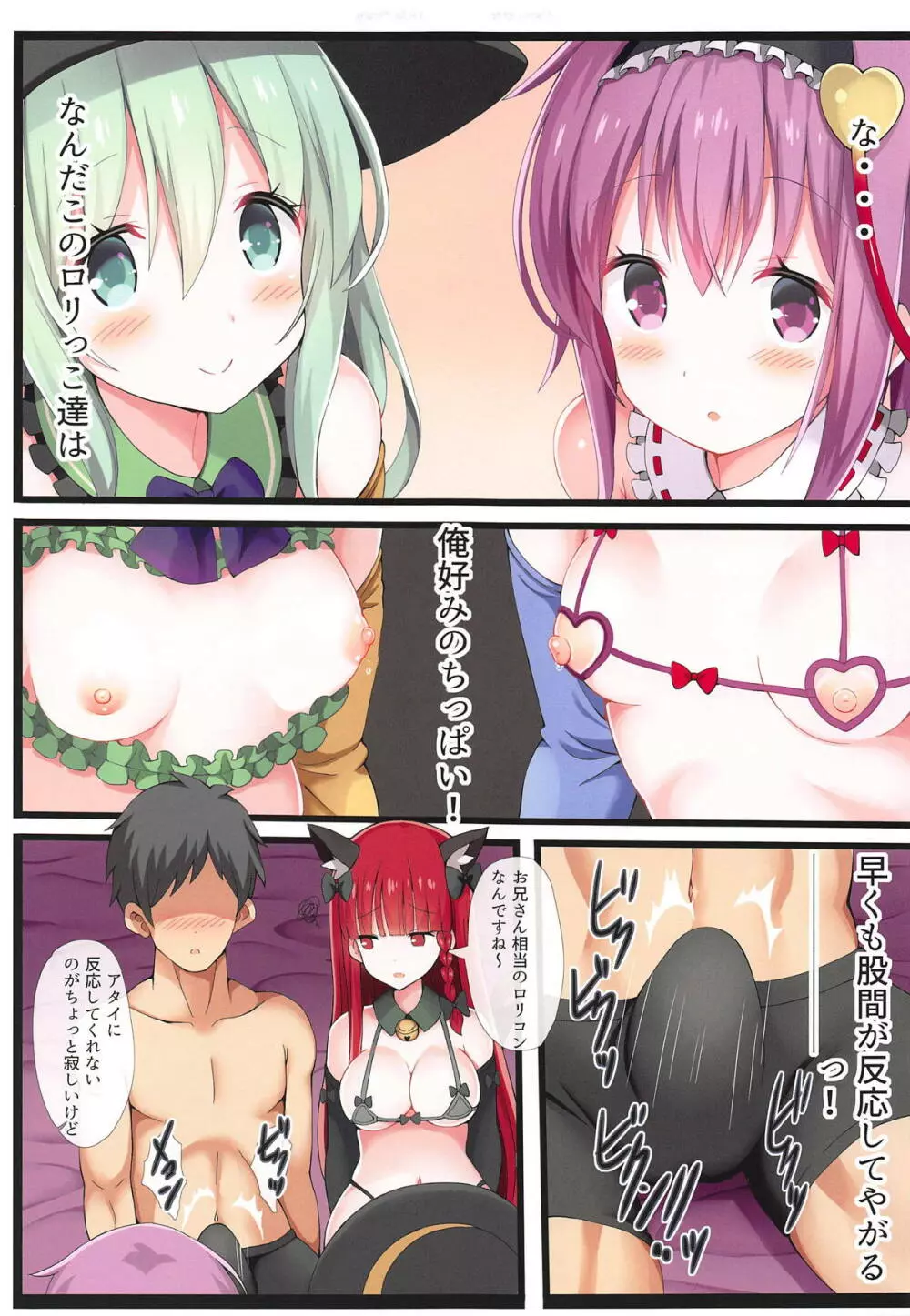古明地姉妹のどっちのエロ衣ショー - page8