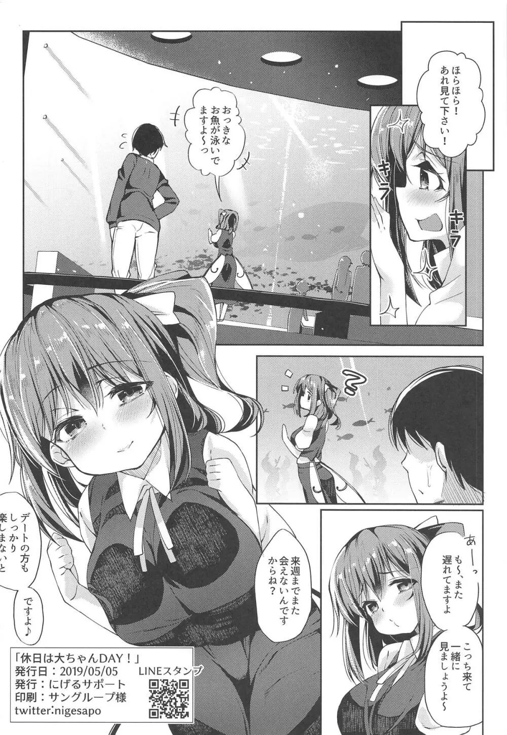 休日は大ちゃんDAY! - page21