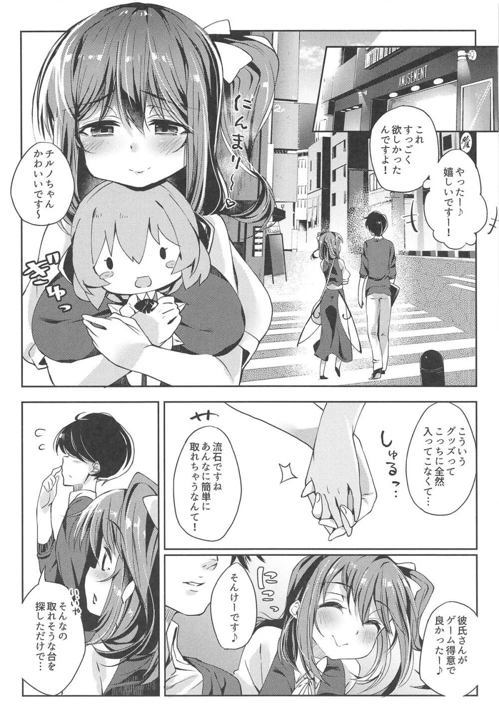 休日は大ちゃんDAY! - page3