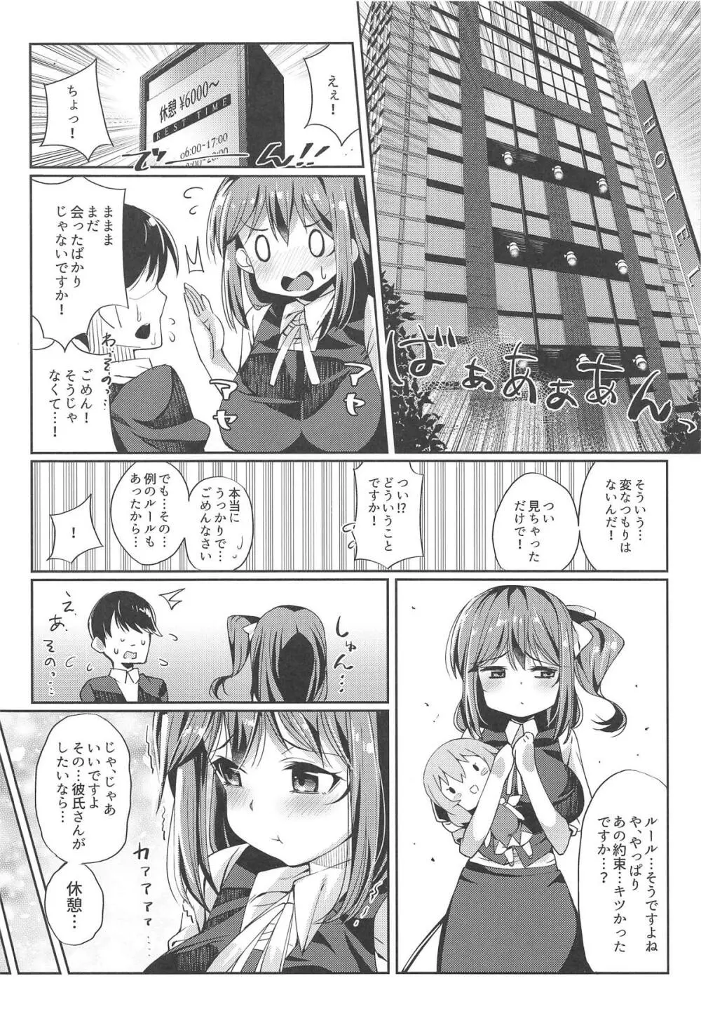 休日は大ちゃんDAY! - page5