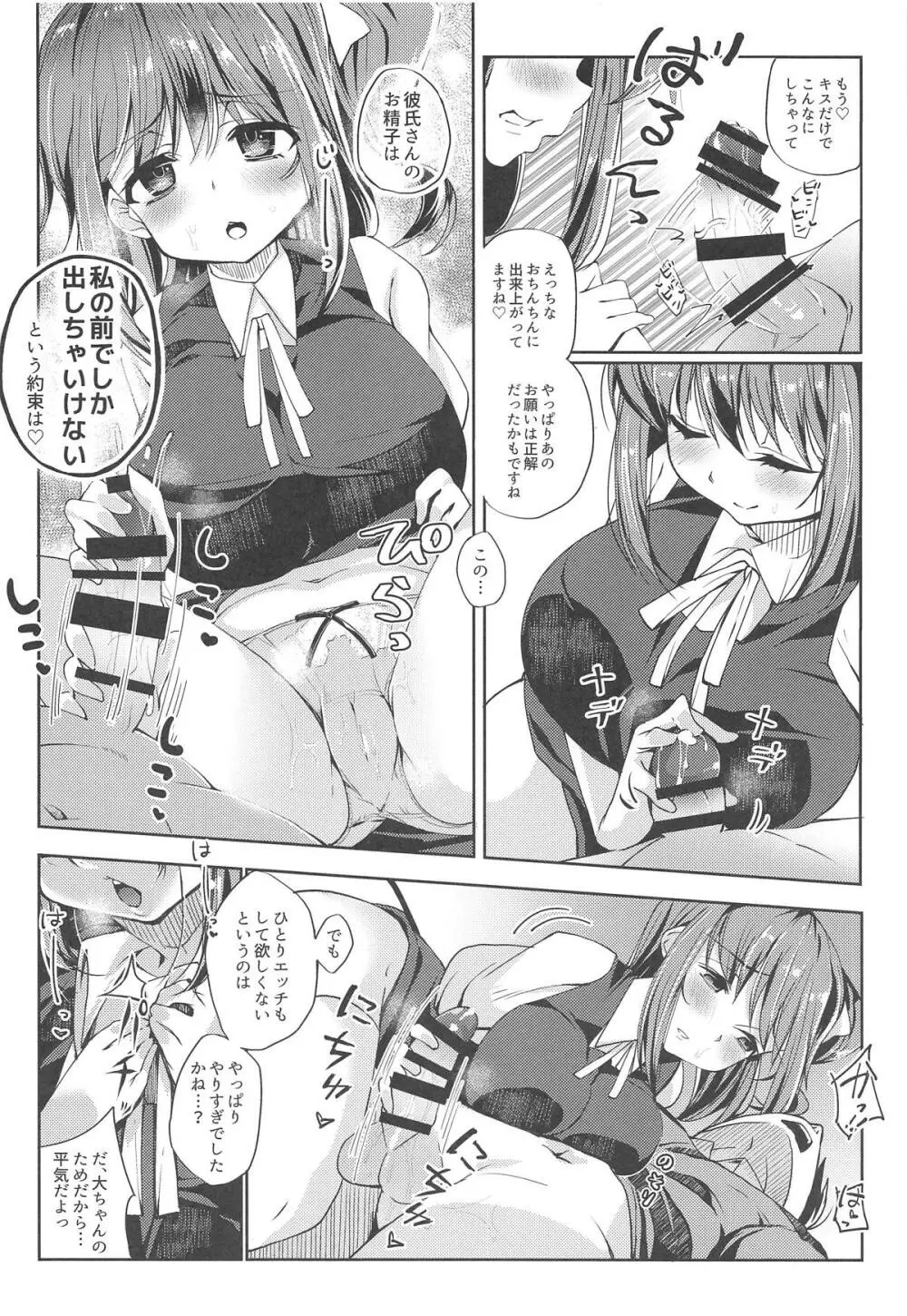 休日は大ちゃんDAY! - page7