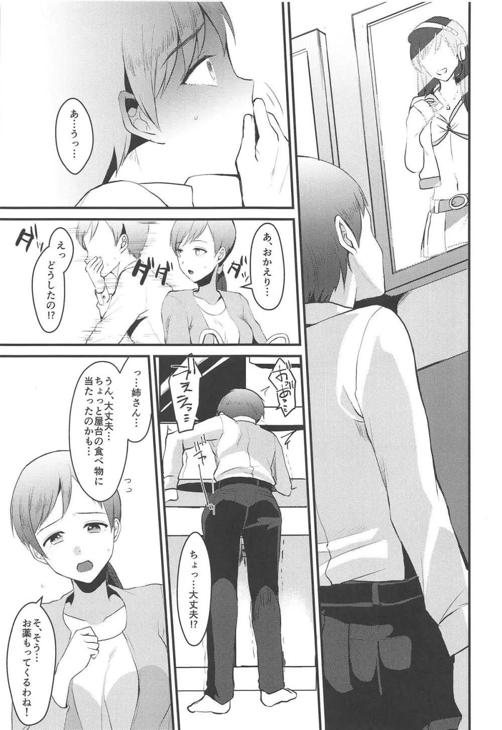 新田美波のおとうと。 - page10