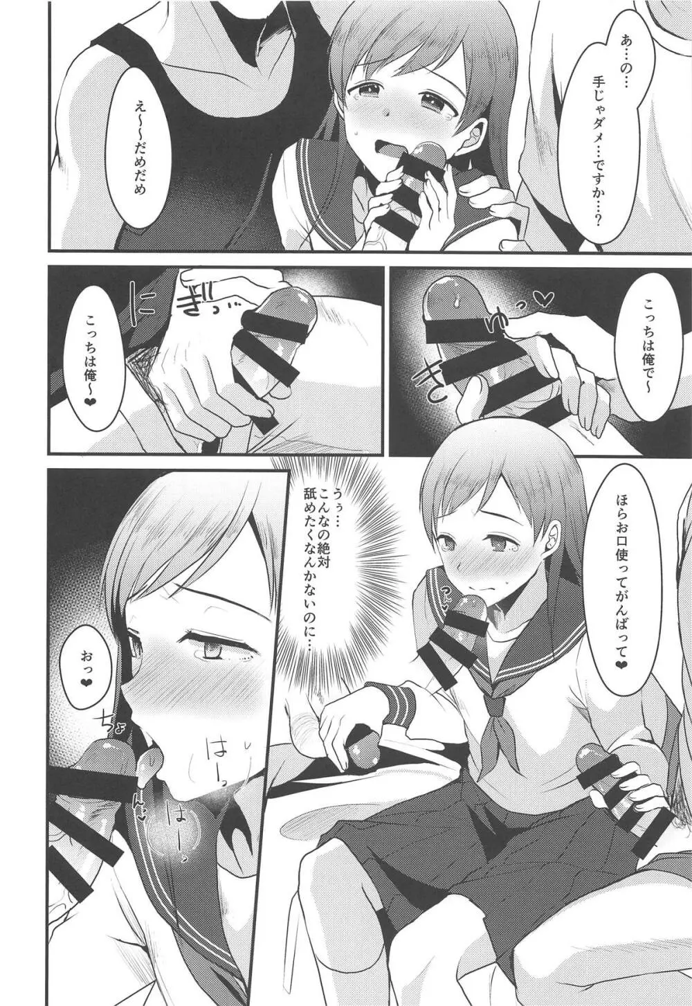 新田美波のおとうと。 - page13