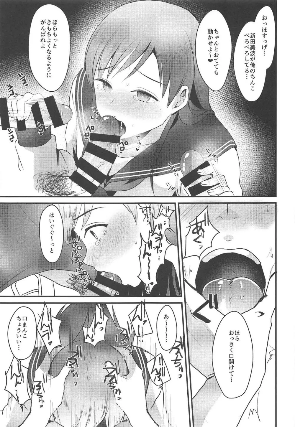 新田美波のおとうと。 - page14
