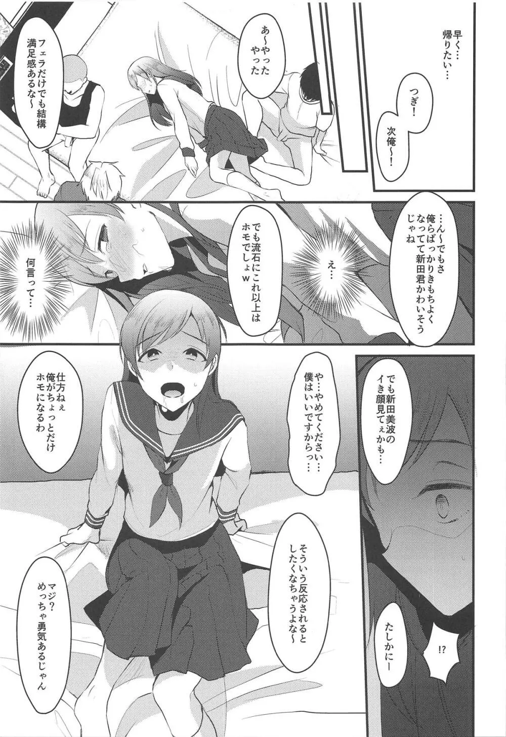 新田美波のおとうと。 - page16