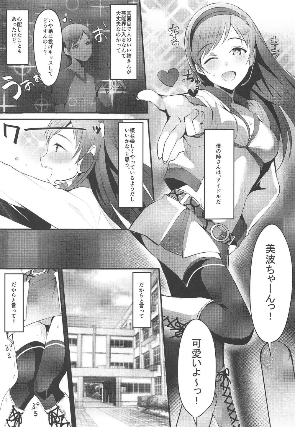 新田美波のおとうと。 - page2