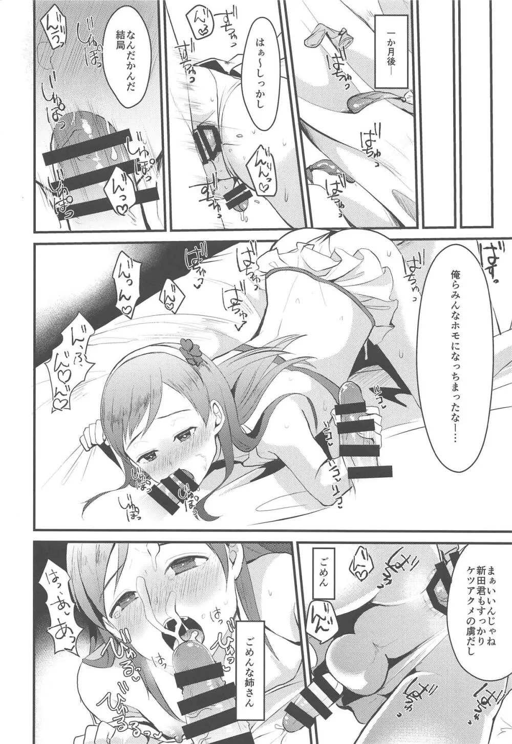 新田美波のおとうと。 - page25