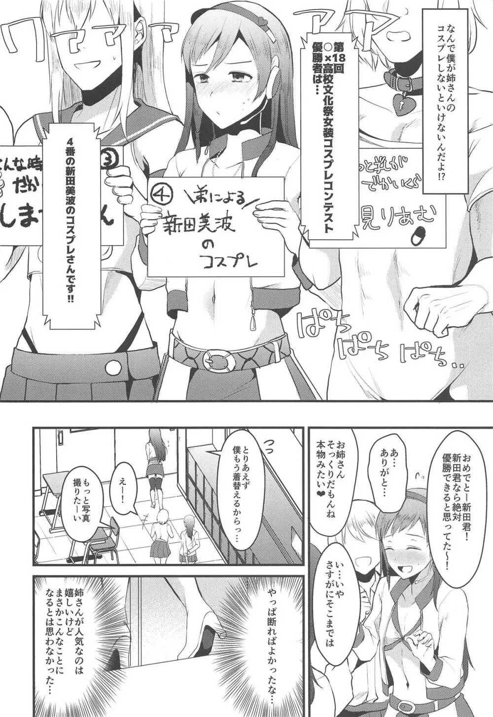 新田美波のおとうと。 - page3
