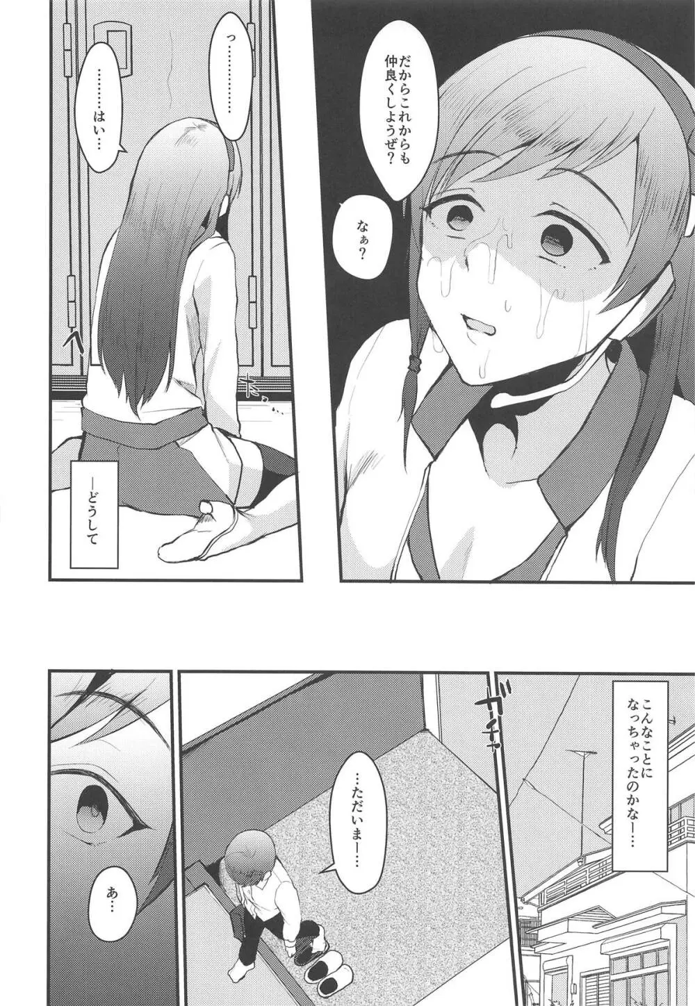 新田美波のおとうと。 - page9