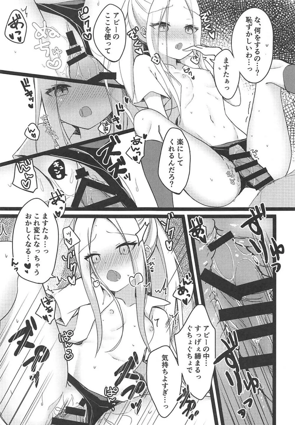 制服コスしたアビーちゃんがマスターの為に頑張る本♥ - page7