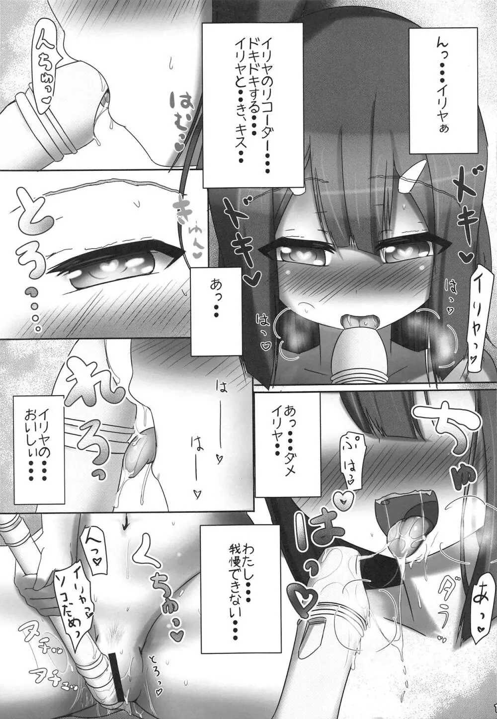 さいろくしょうじょ いち - page10