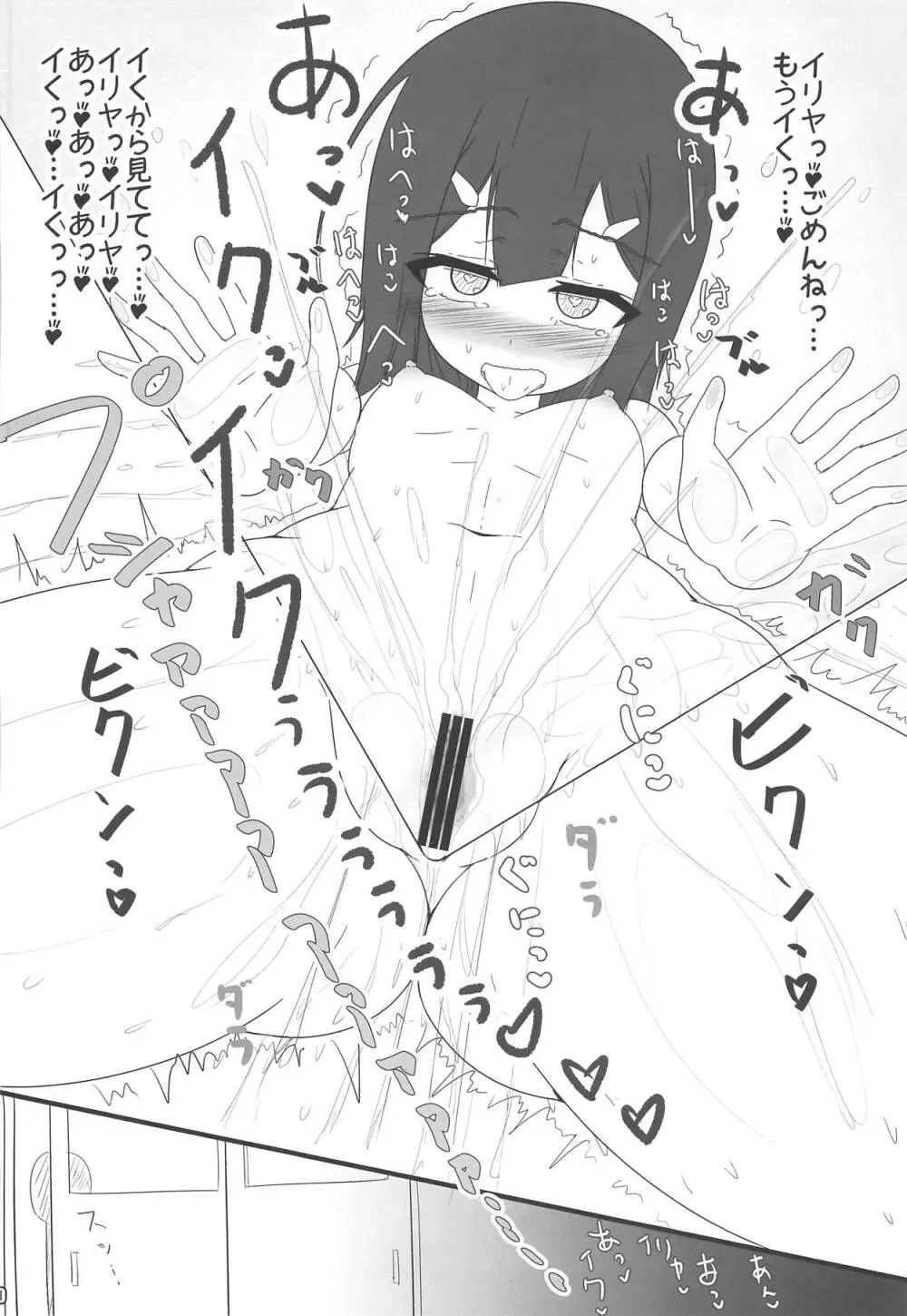 さいろくしょうじょ いち - page19