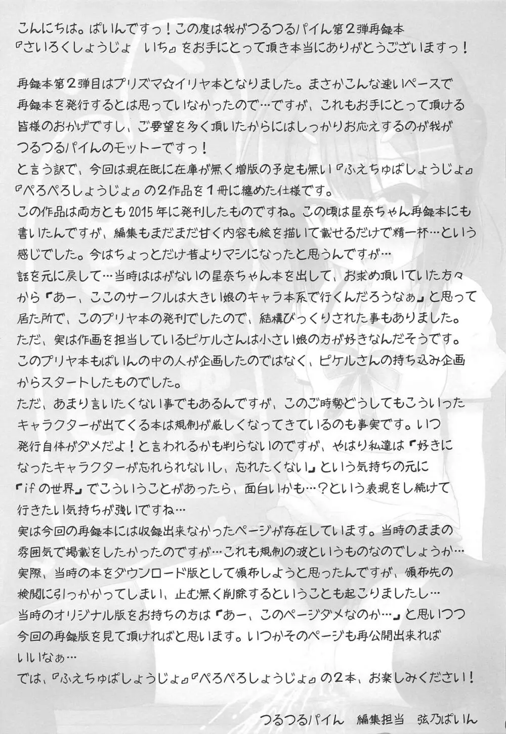 さいろくしょうじょ いち - page2