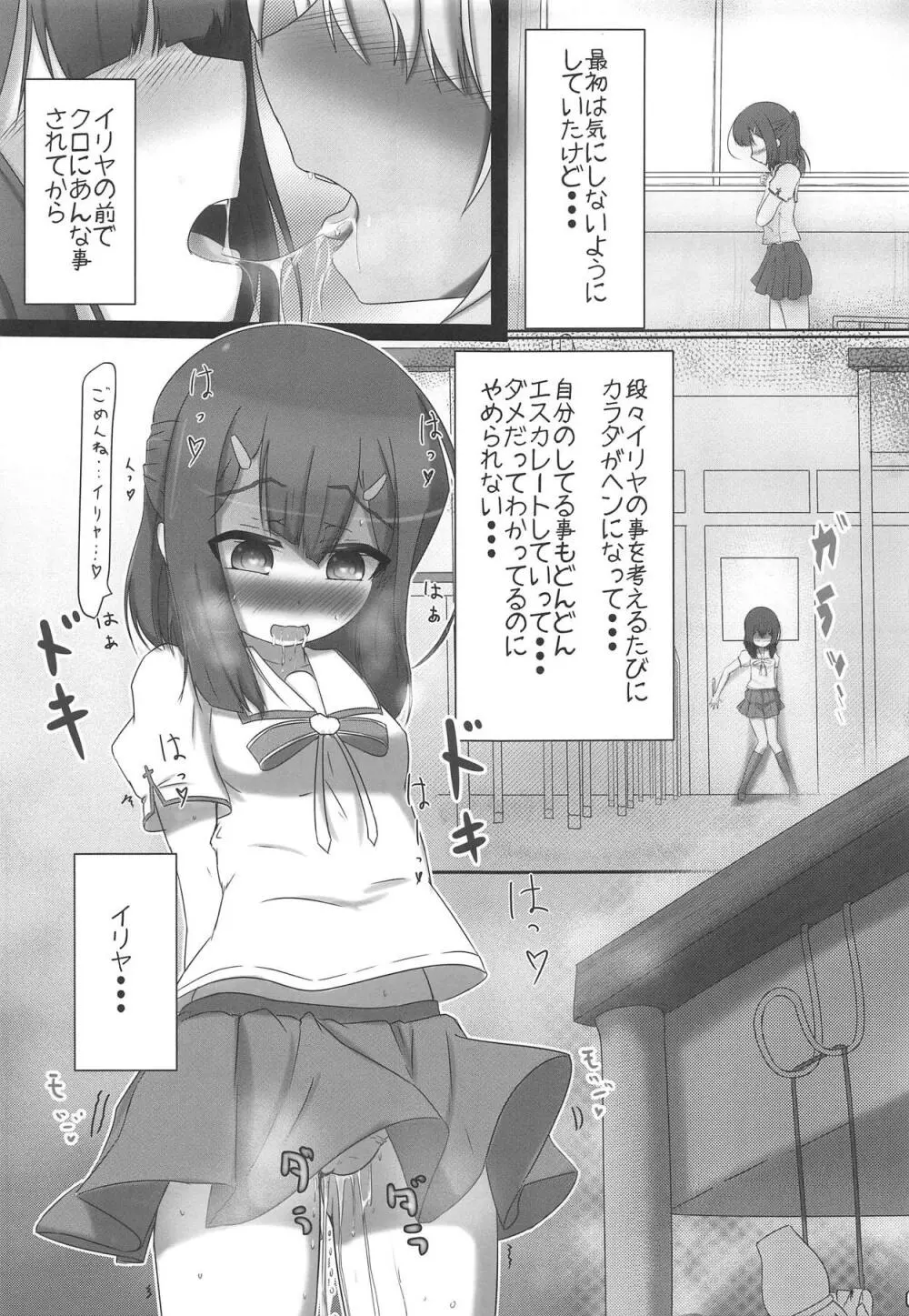 さいろくしょうじょ いち - page4