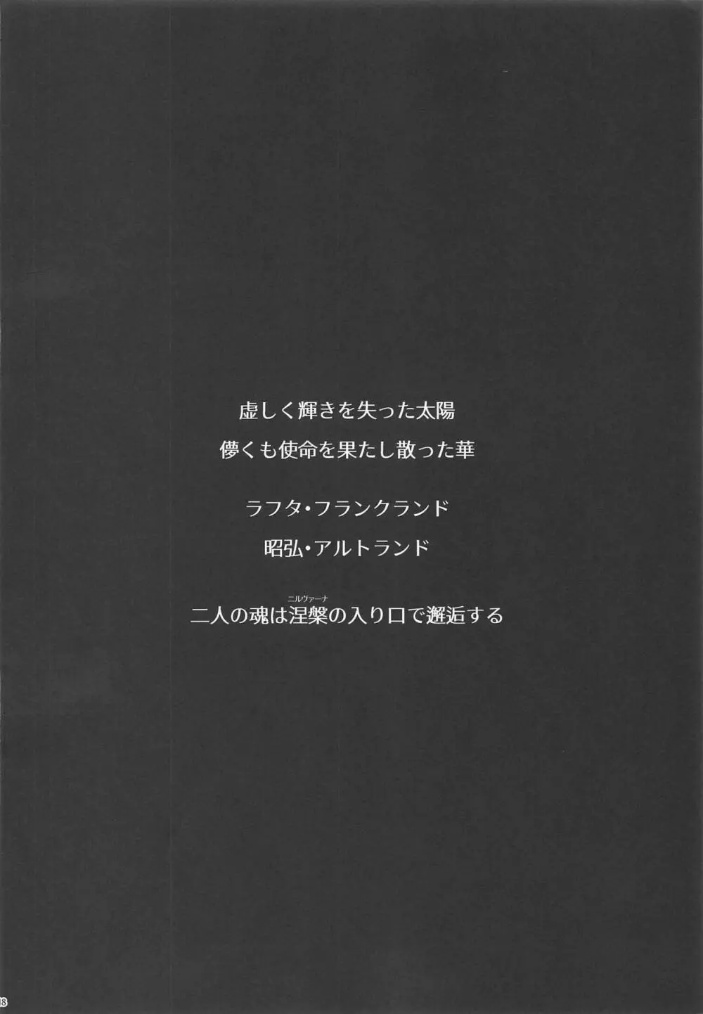 鉄血のマリアージュ - page17