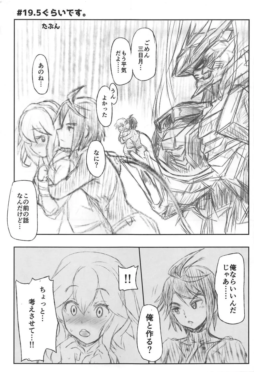 鉄血のマリアージュ - page2