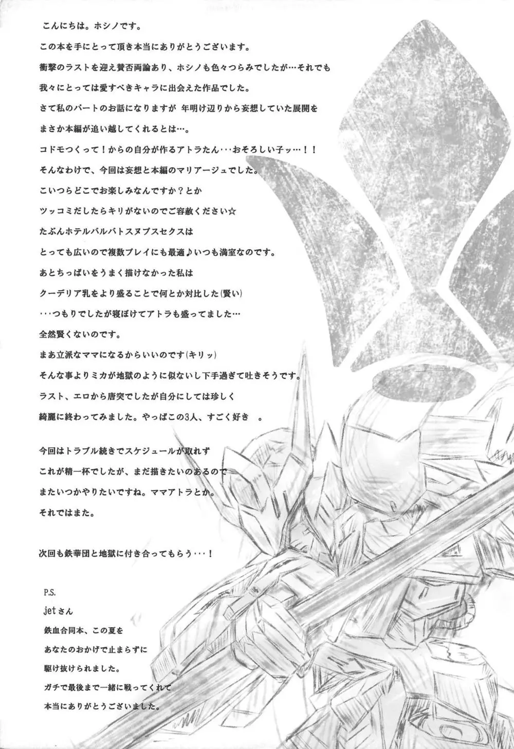 鉄血のマリアージュ - page32