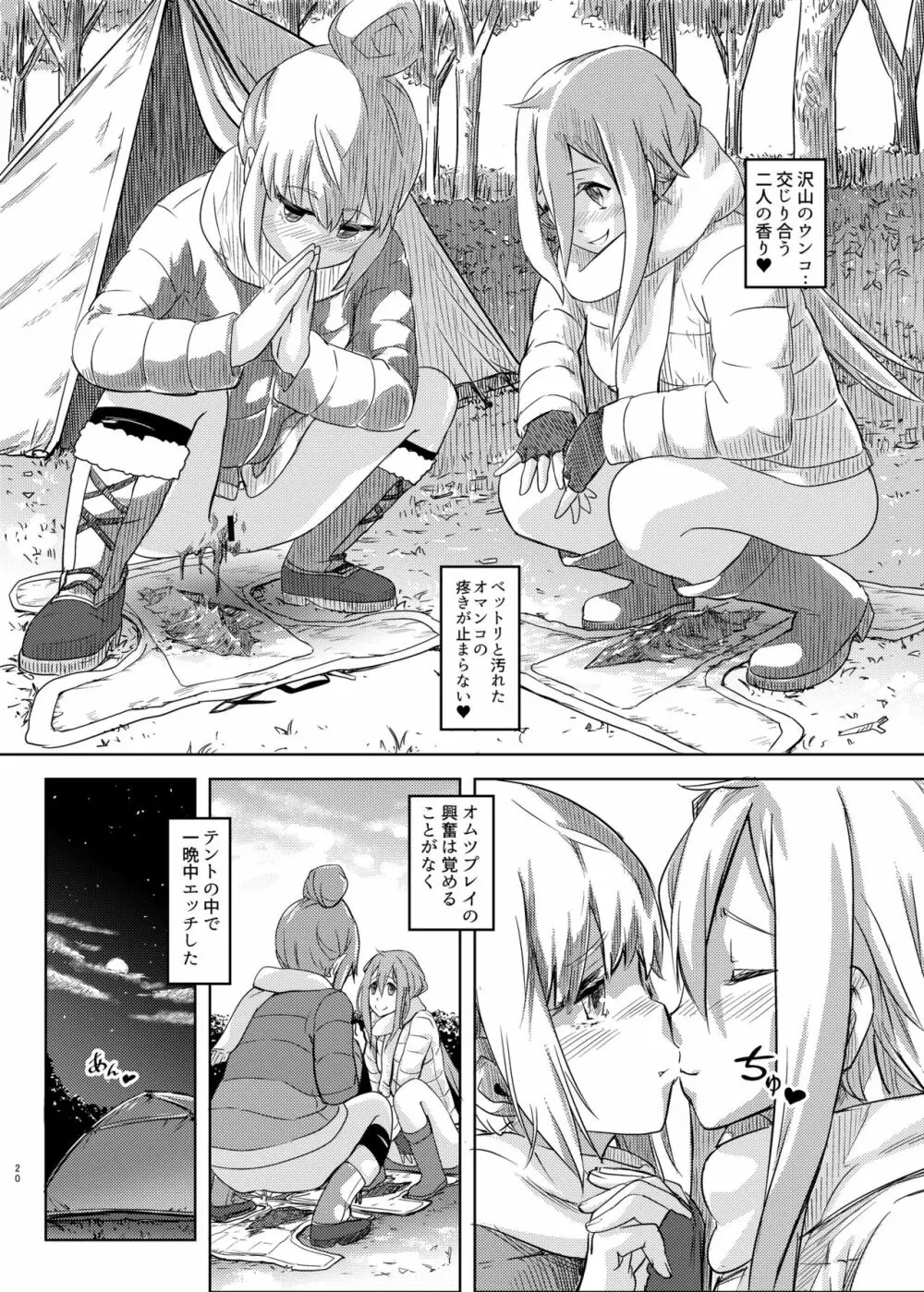 すかキャン - page19