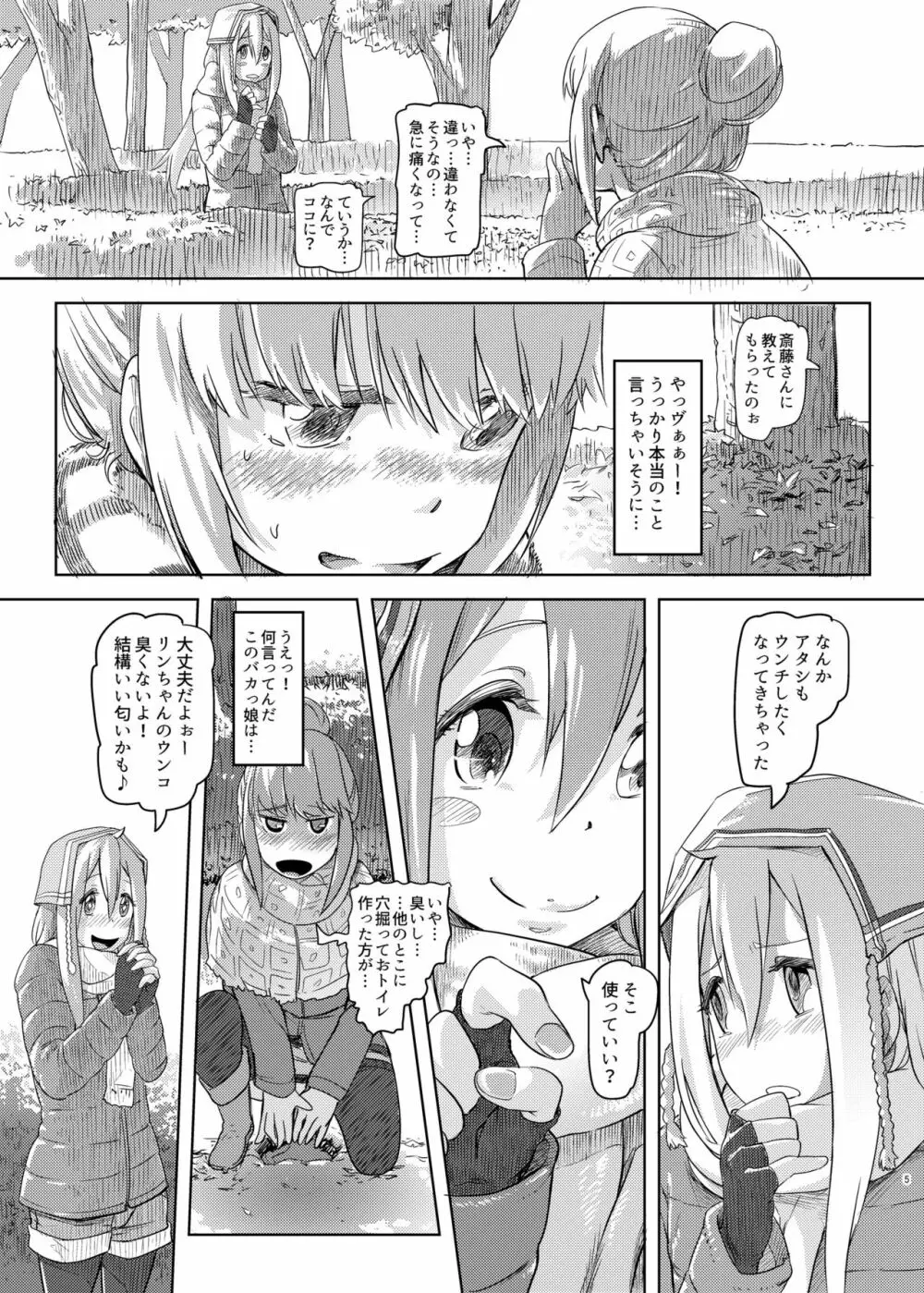すかキャン - page4