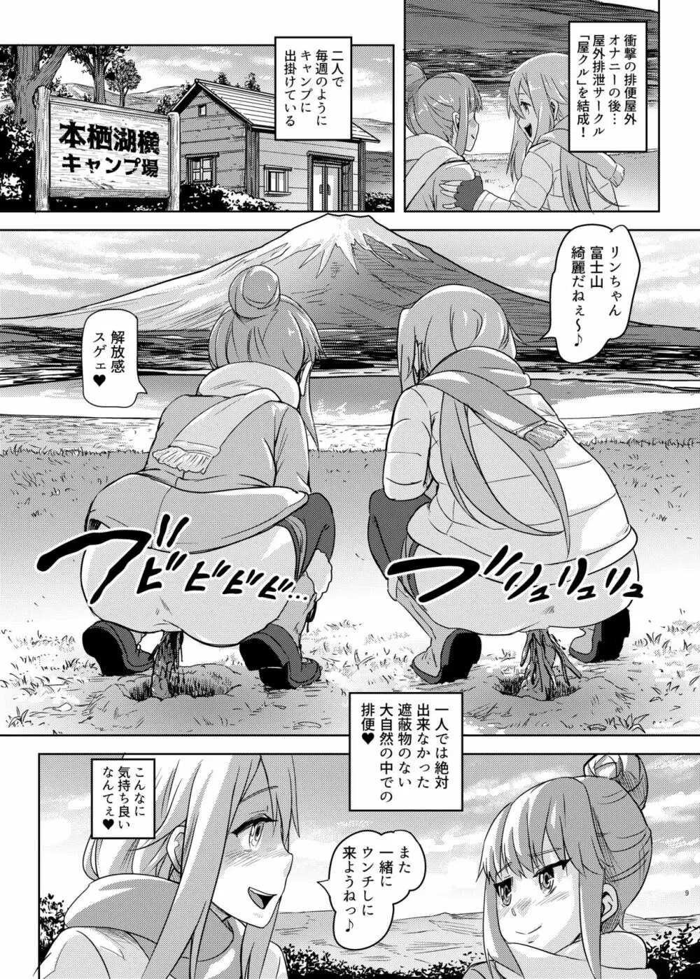 すかキャン - page8