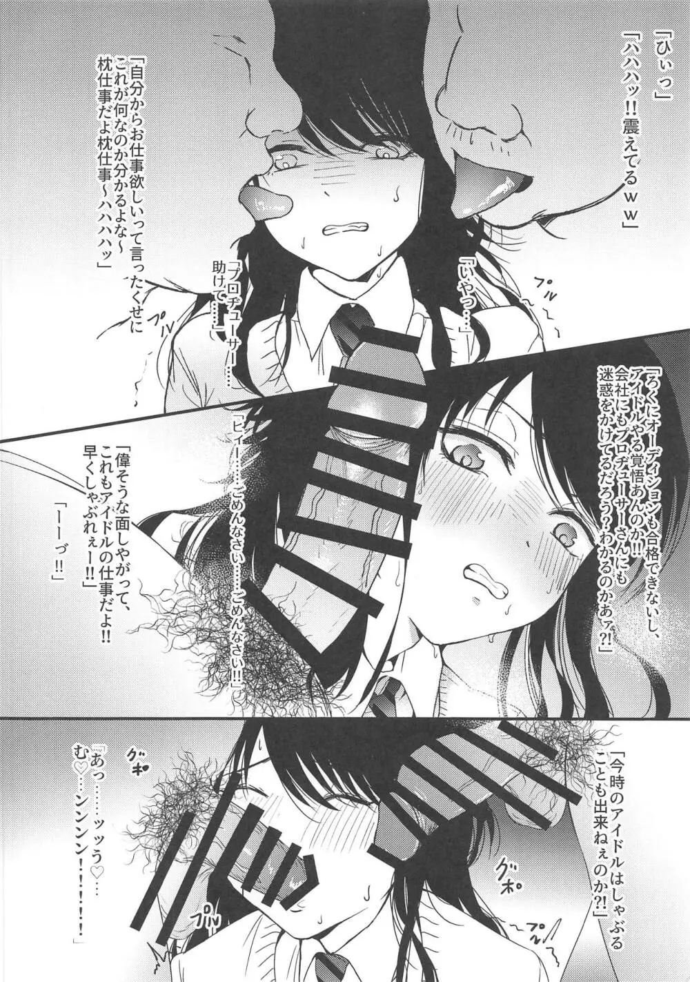 灯織がお仕事頑張るの本 - page3