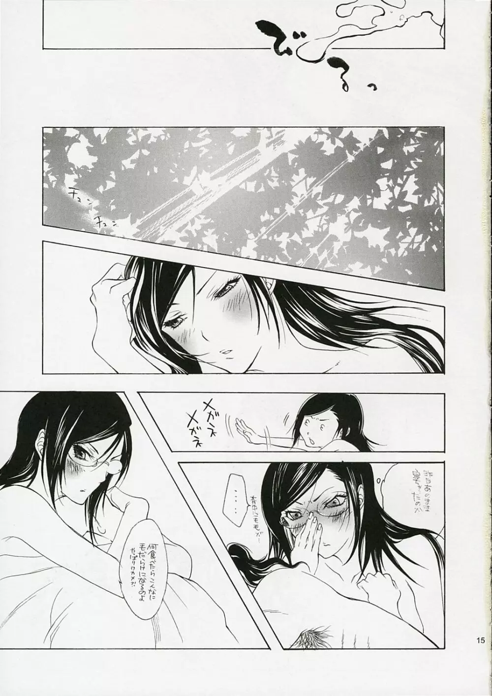 純情ロマンチカ - page14