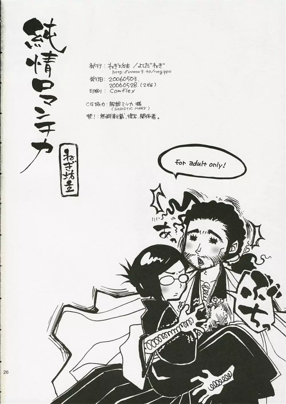 純情ロマンチカ - page25
