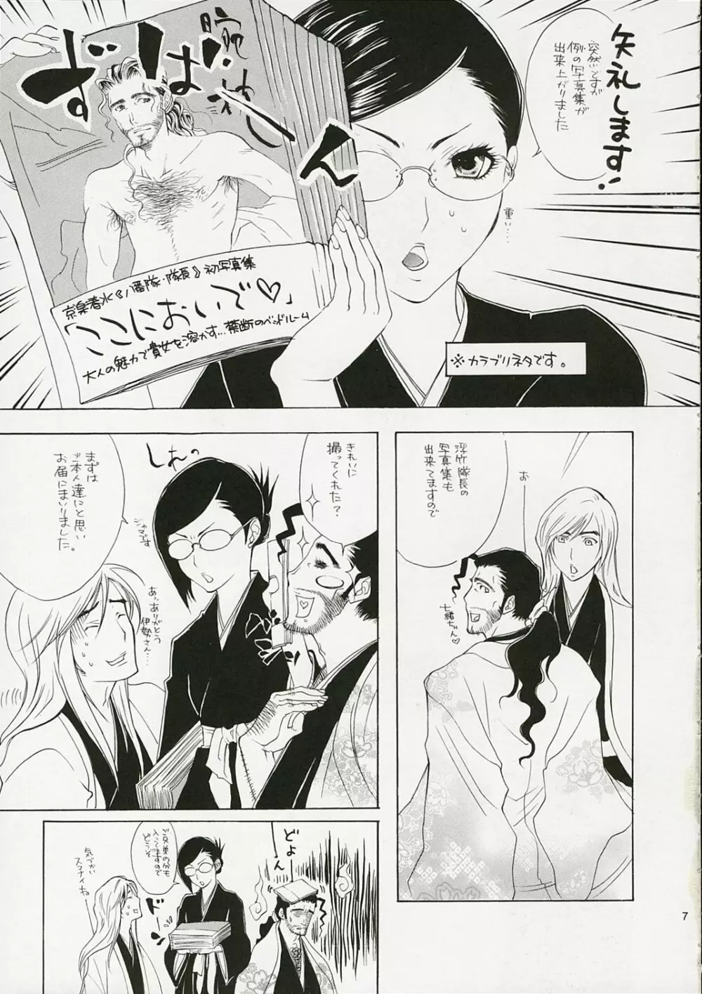 純情ロマンチカ - page6