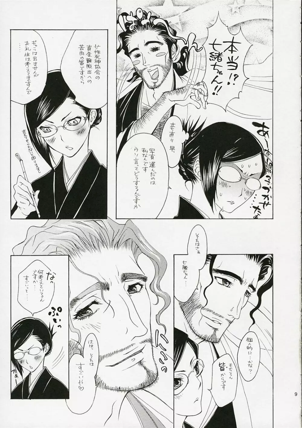 純情ロマンチカ - page8