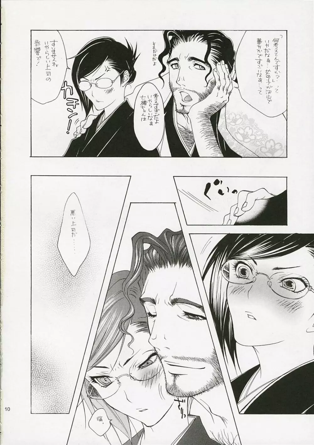 純情ロマンチカ - page9