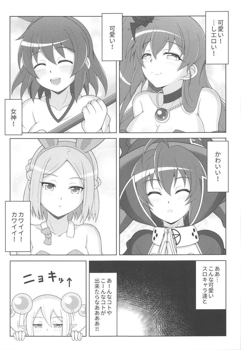 すろ娘パラダイス - page2
