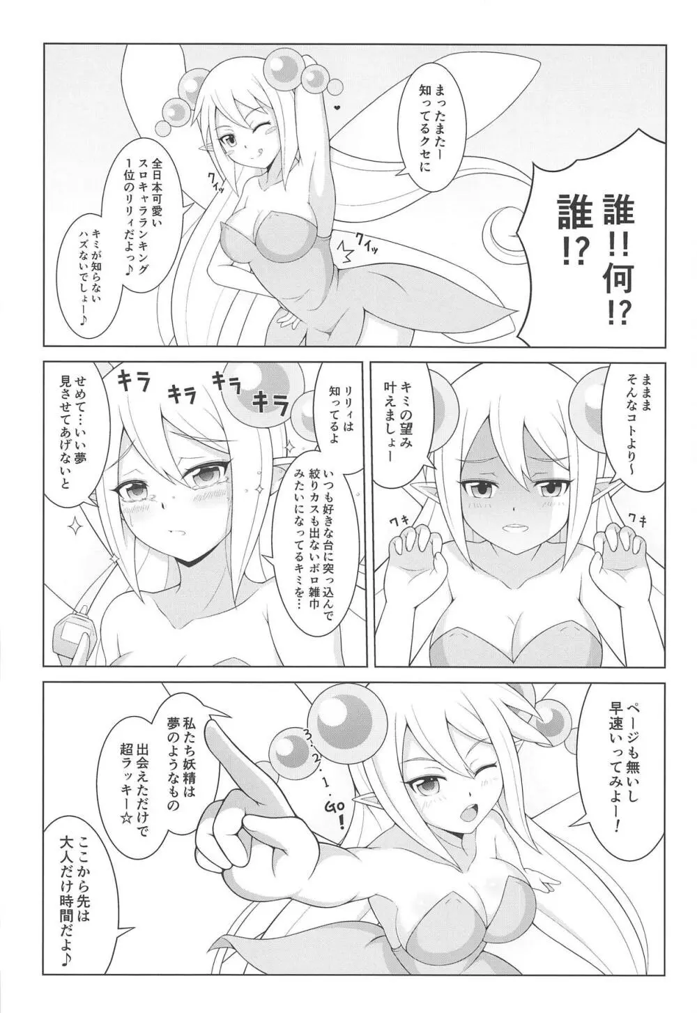 すろ娘パラダイス - page3