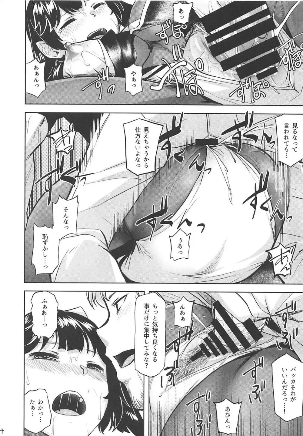 押しに弱い高雄ぷらす - page15
