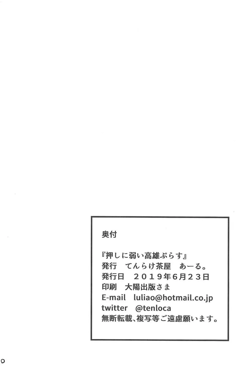 押しに弱い高雄ぷらす - page21