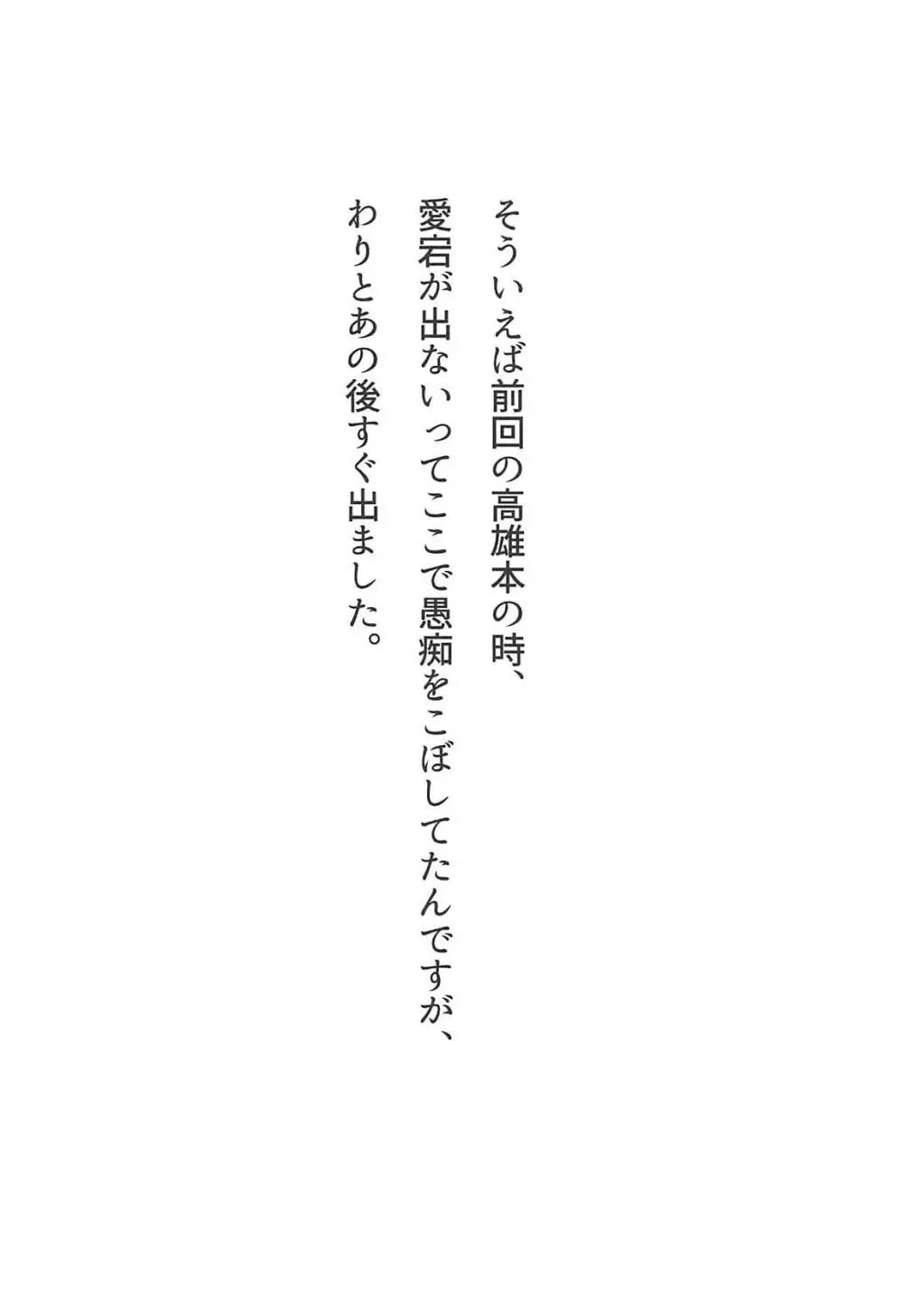 押しに弱い高雄ぷらす - page3