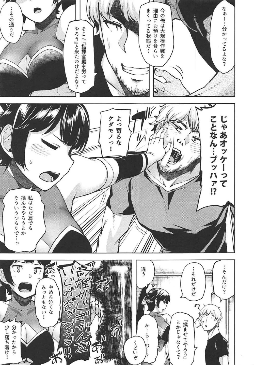 押しに弱い高雄ぷらす - page4