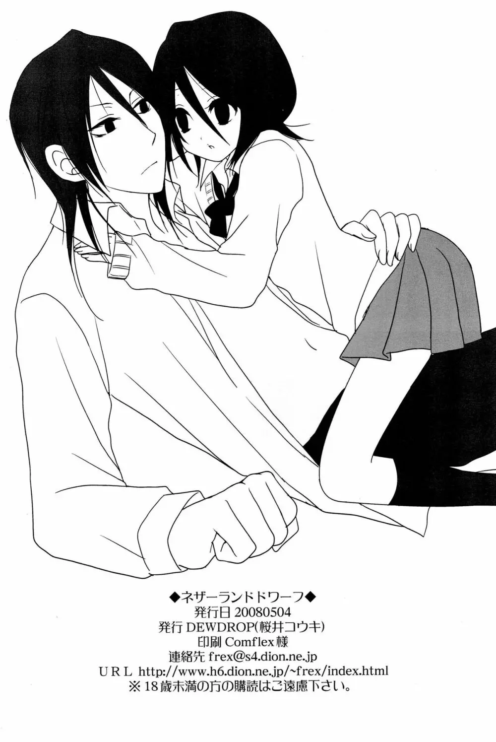 ネザーランドドワーフ - page33