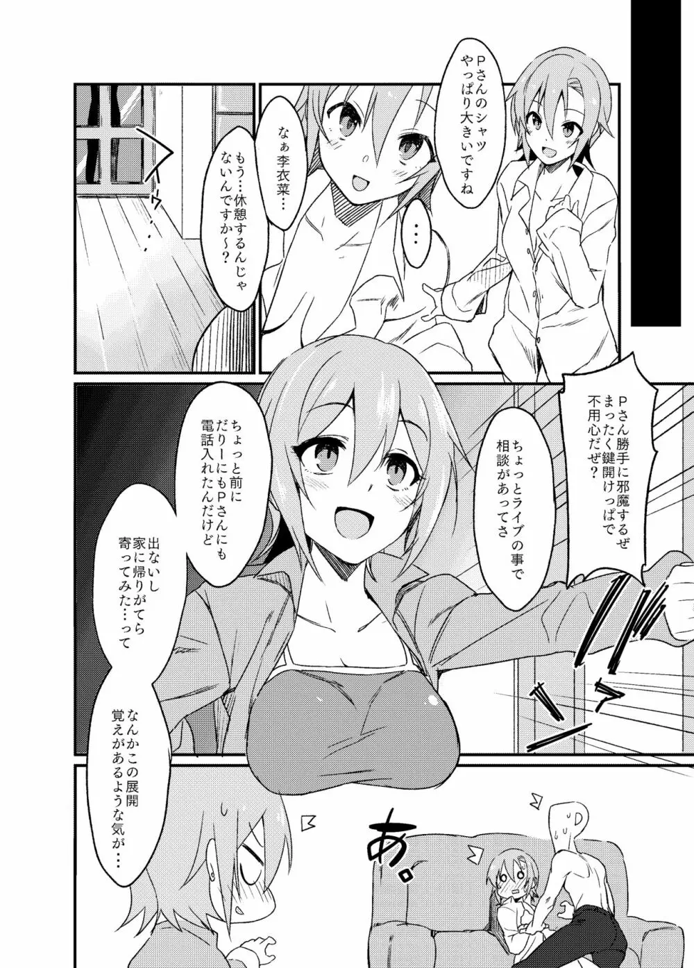 制服李衣菜ちゃんと。 - page24