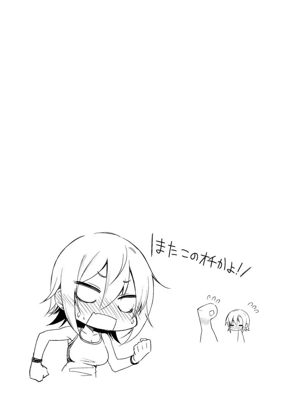 制服李衣菜ちゃんと。 - page25