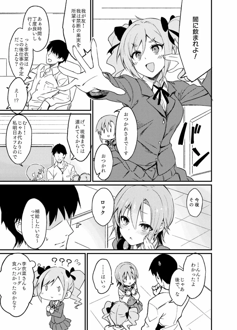 制服李衣菜ちゃんと。 - page3