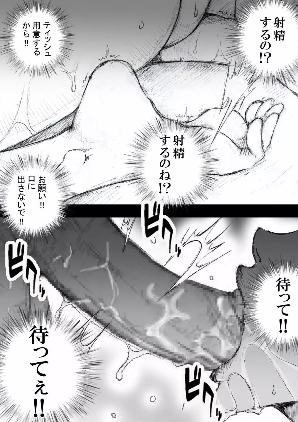 市ノ瀬美加子の場合 - page105