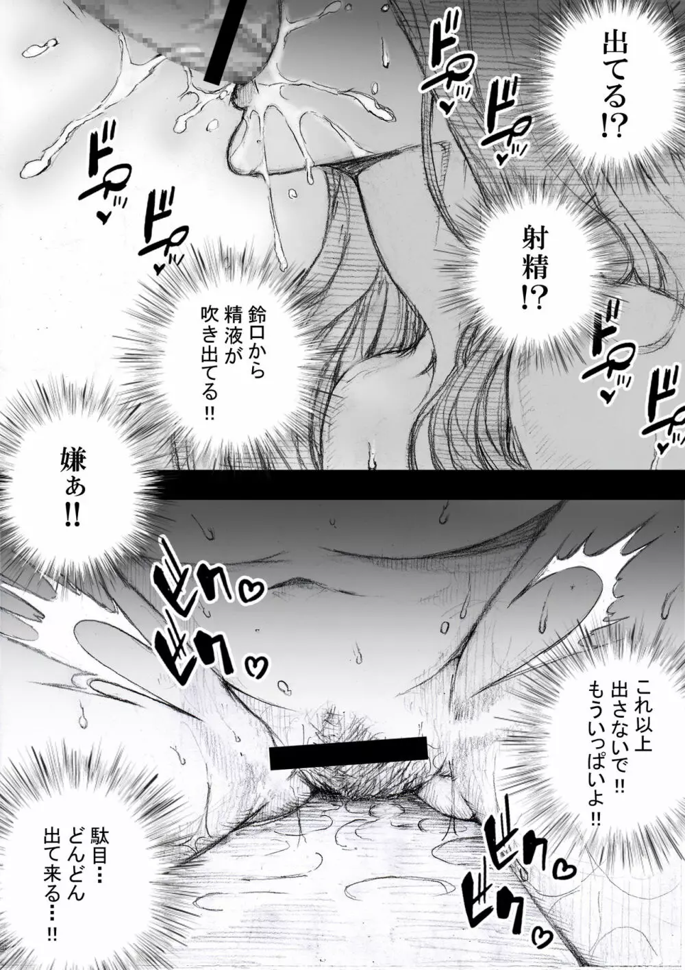 市ノ瀬美加子の場合 - page108