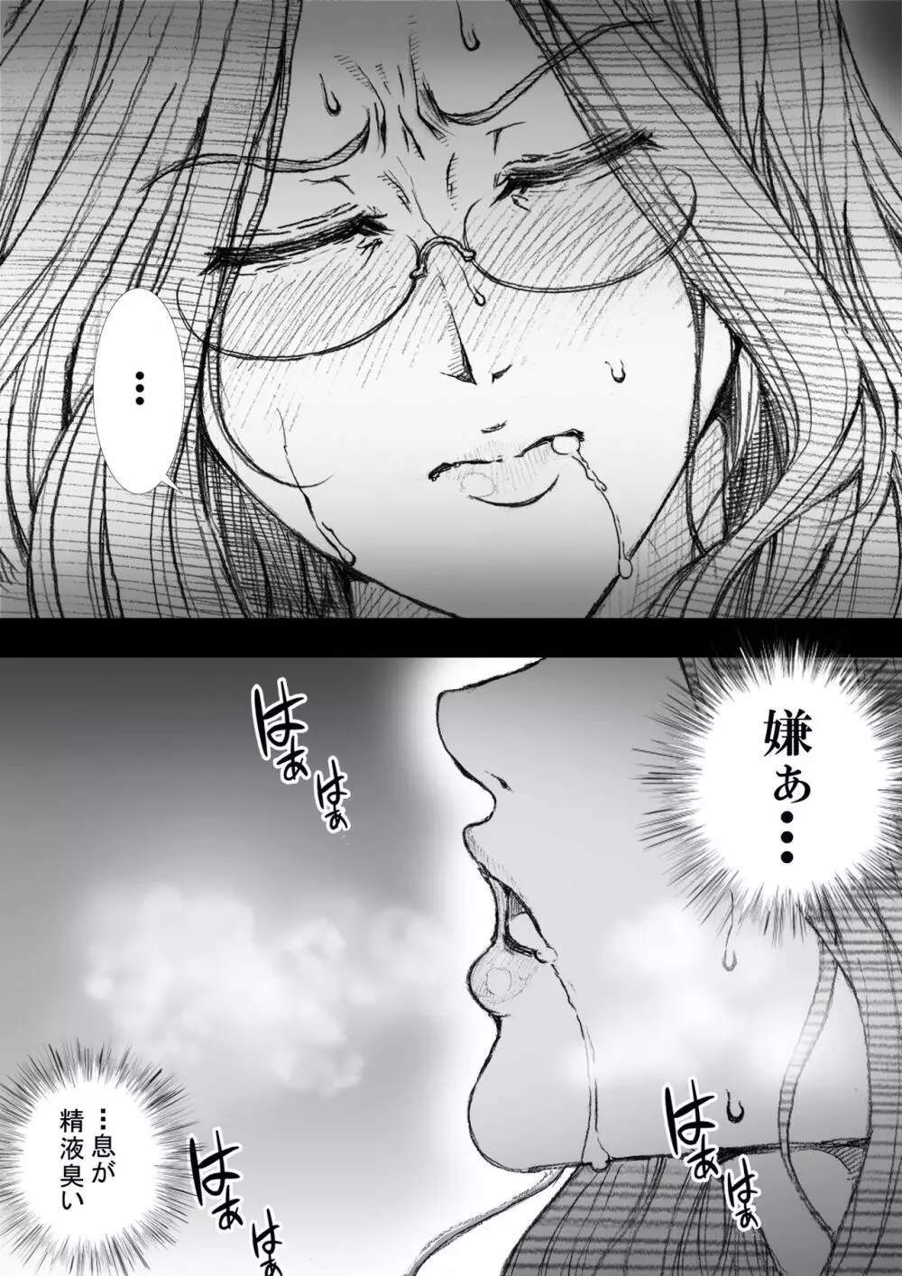 市ノ瀬美加子の場合 - page119