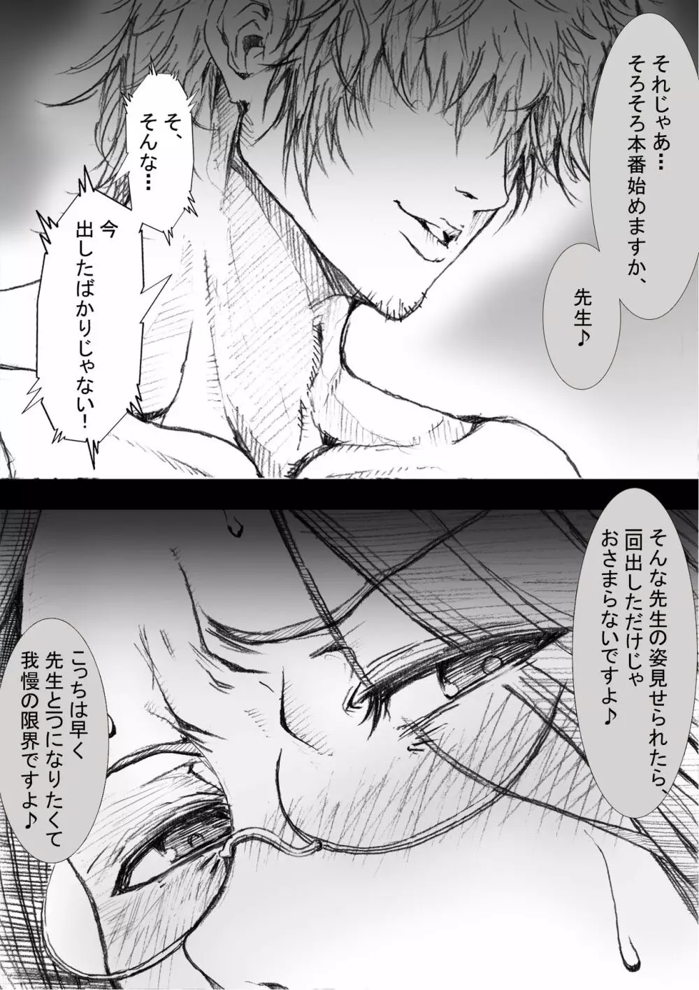 市ノ瀬美加子の場合 - page123