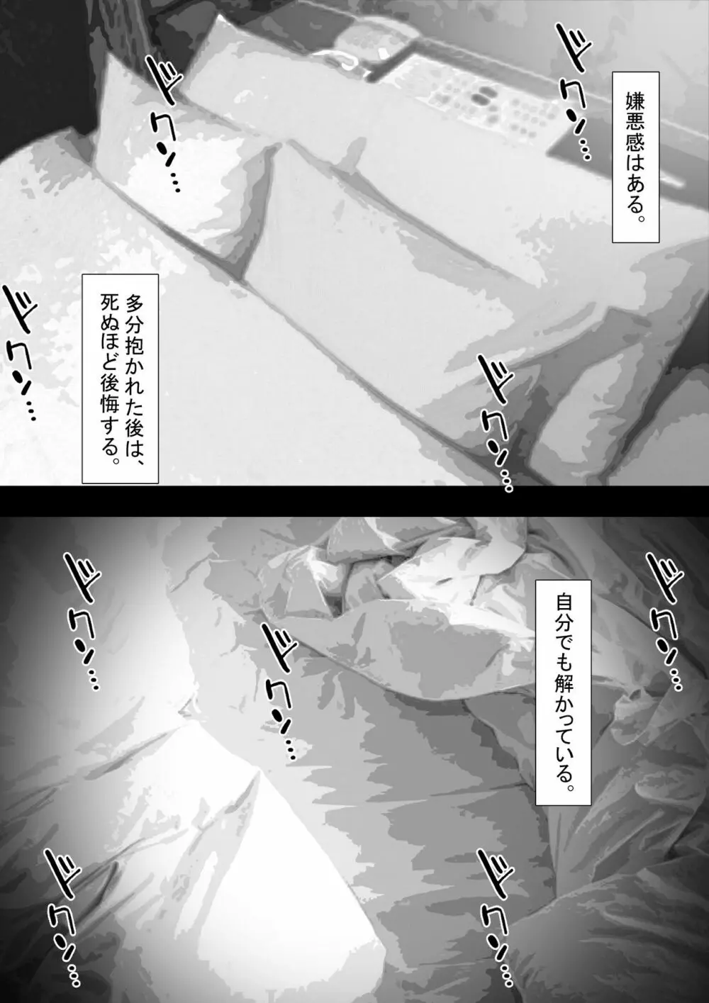 市ノ瀬美加子の場合 - page140